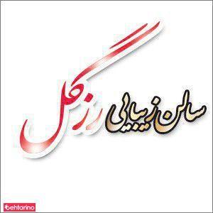 سالن زیبایی رز گل