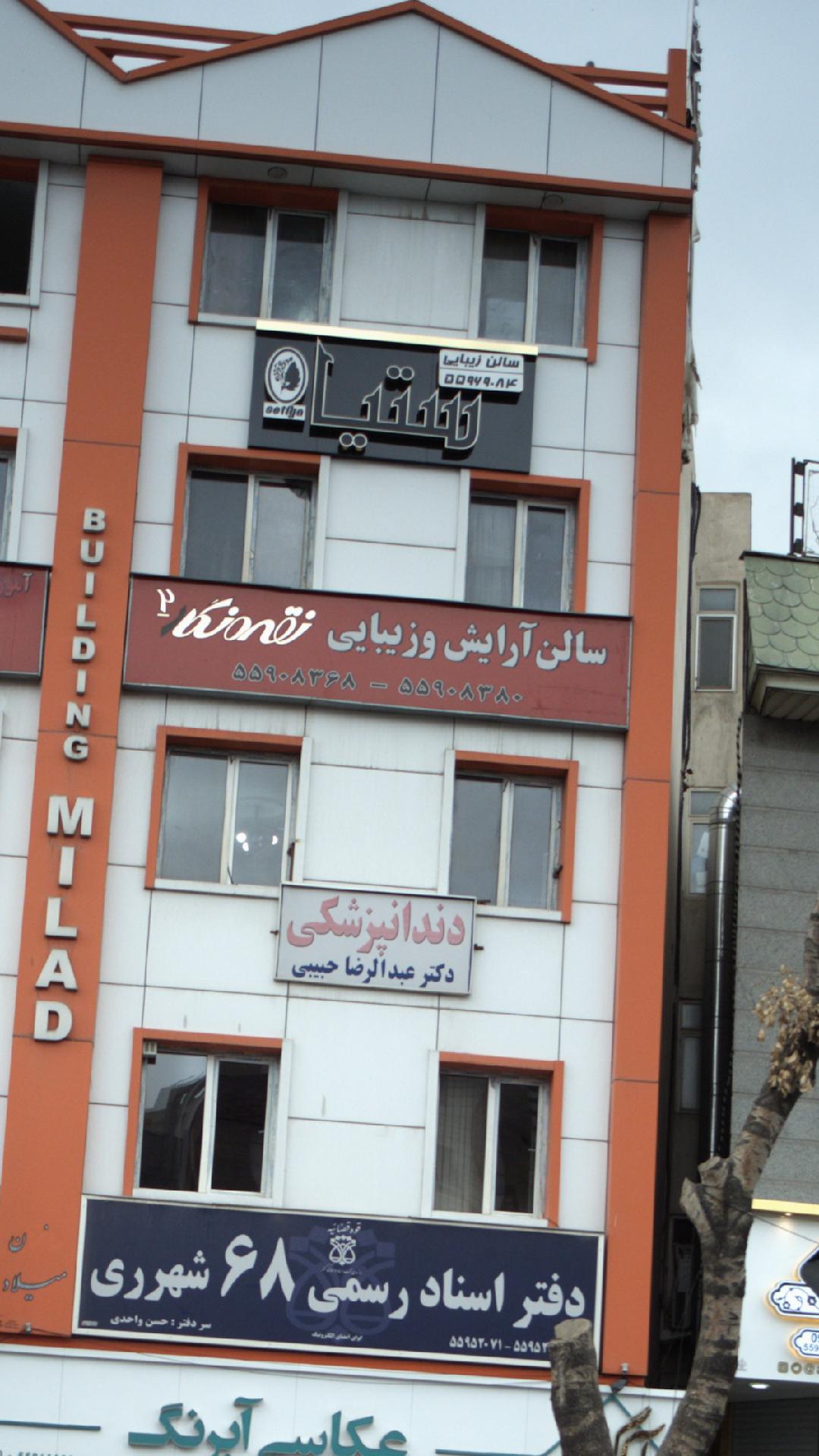سالن زیبایی رستیا