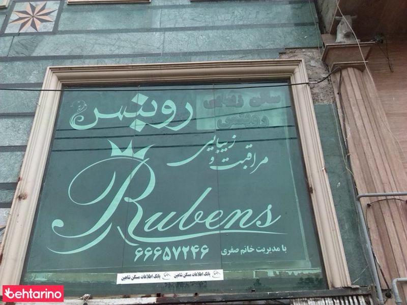 سالن زیبایی روبنس