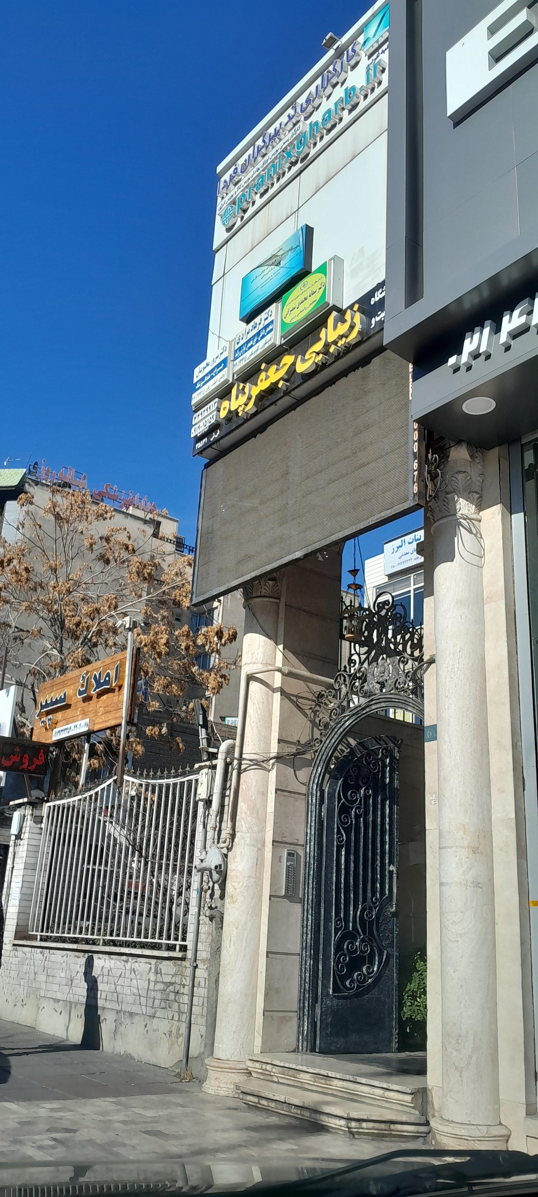 سالن زیبایی ریحانه فرهانی