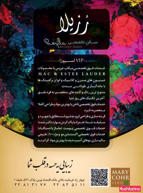 سالن زیبایی سالی