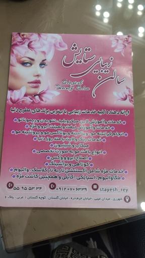 سالن زیبایی ستایش ری