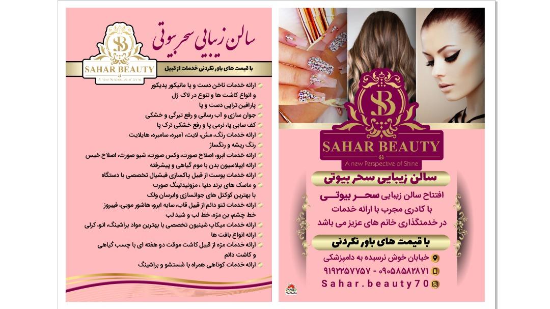 سالن زیبایی سحر بیوتی