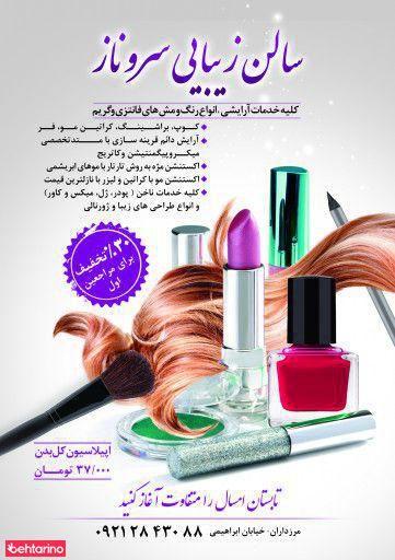 سالن زیبایی سروناز