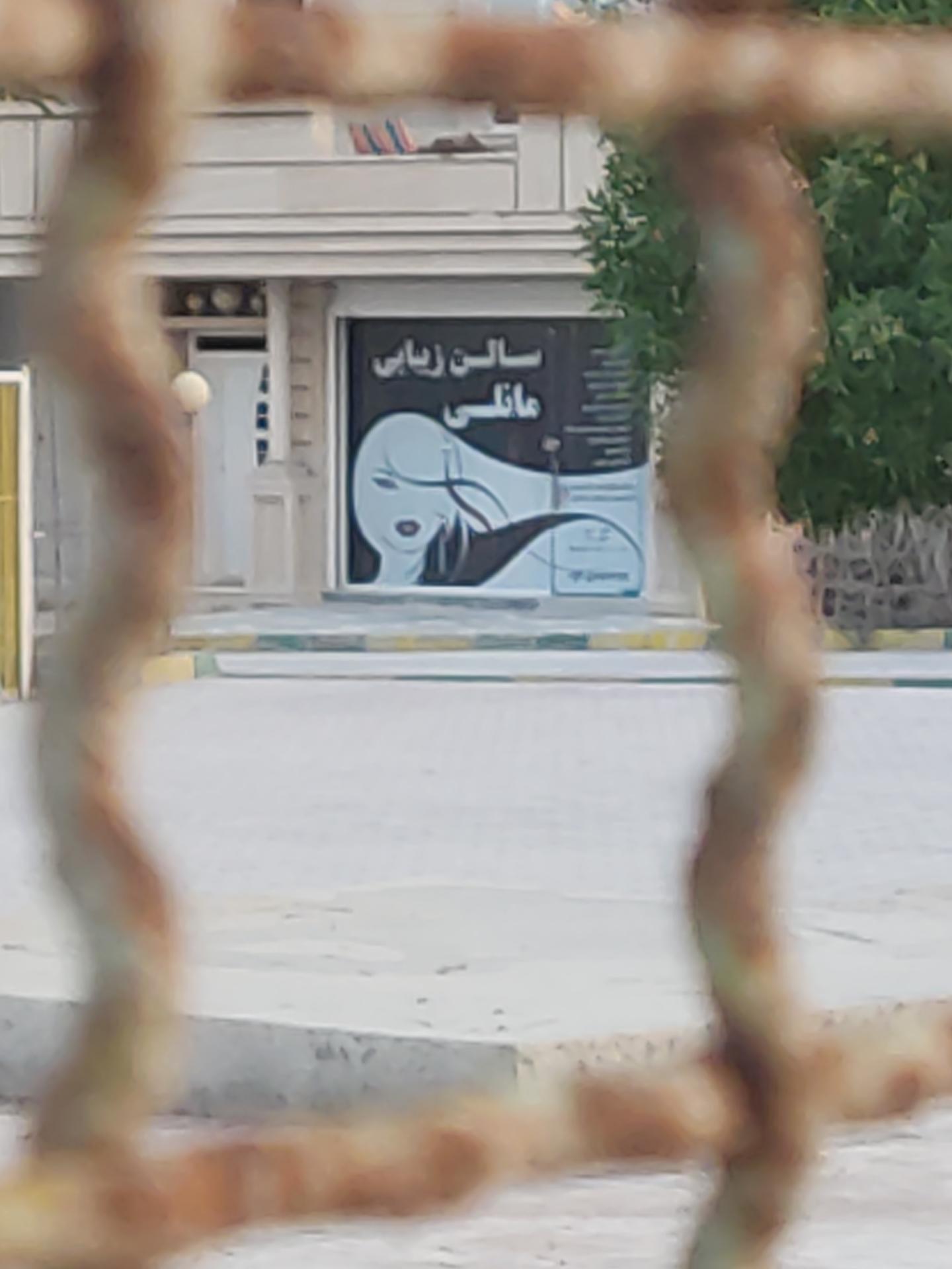 سالن زیبایی سلنا قشم