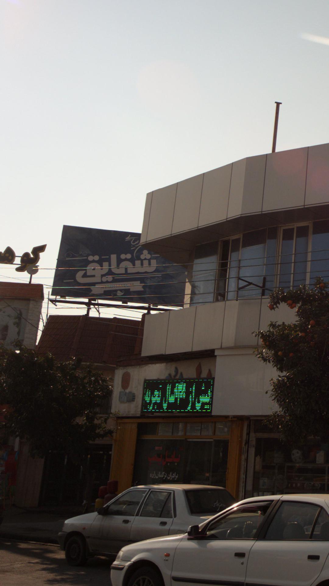 سالن زیبایی شقایق