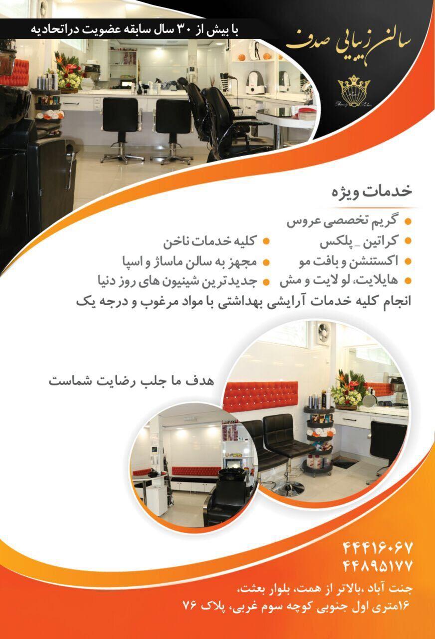 سالن زیبایی صدف