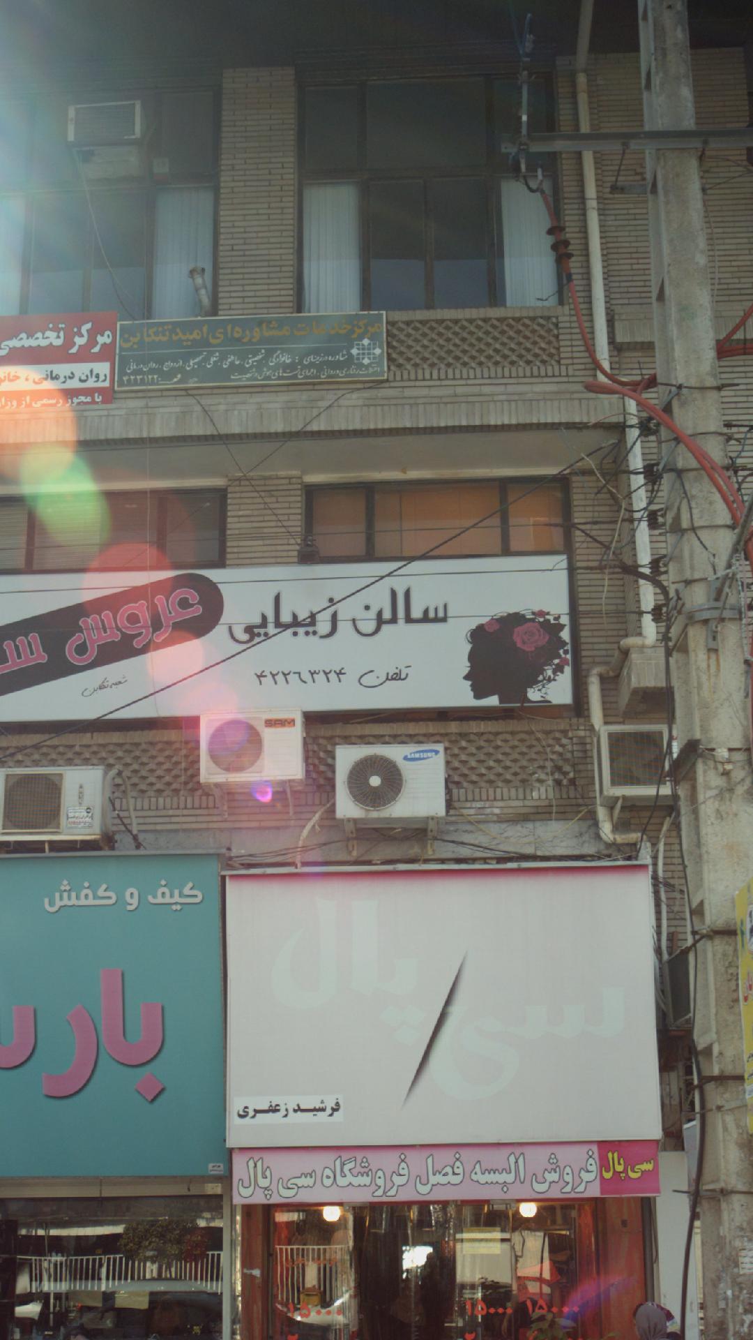 سالن زیبایی عروس زیبا