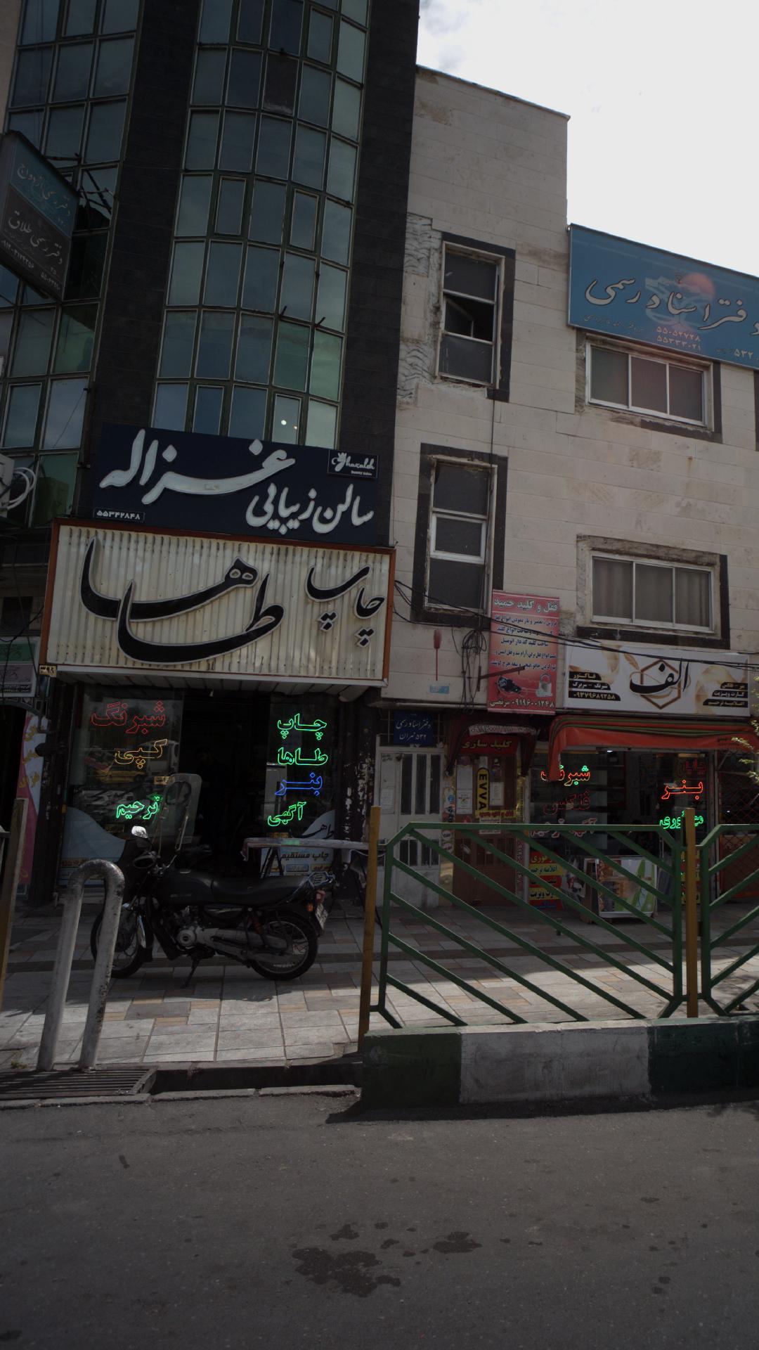 سالن زیبایی غزاله