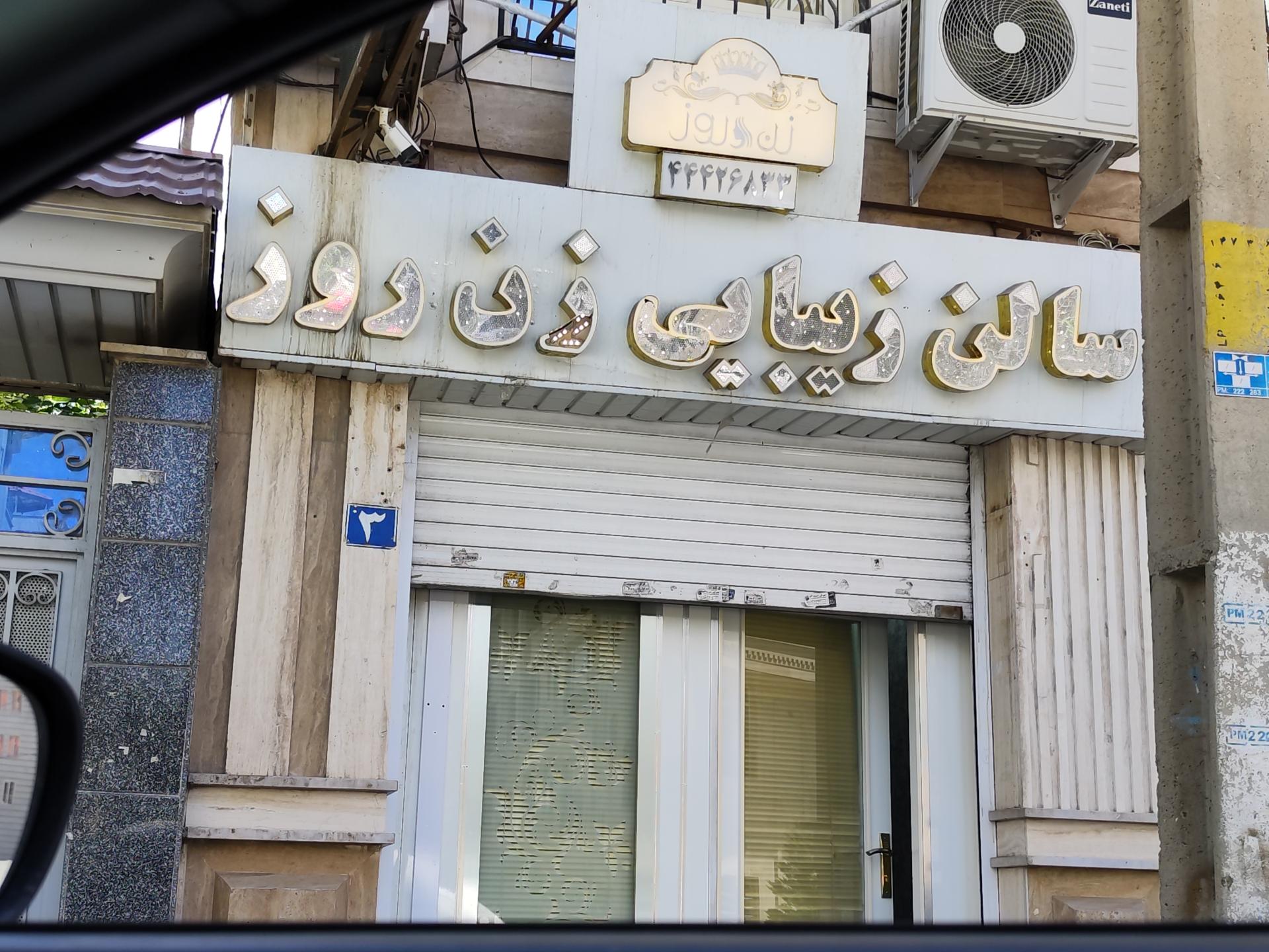 سالن زیبایی ل آ
