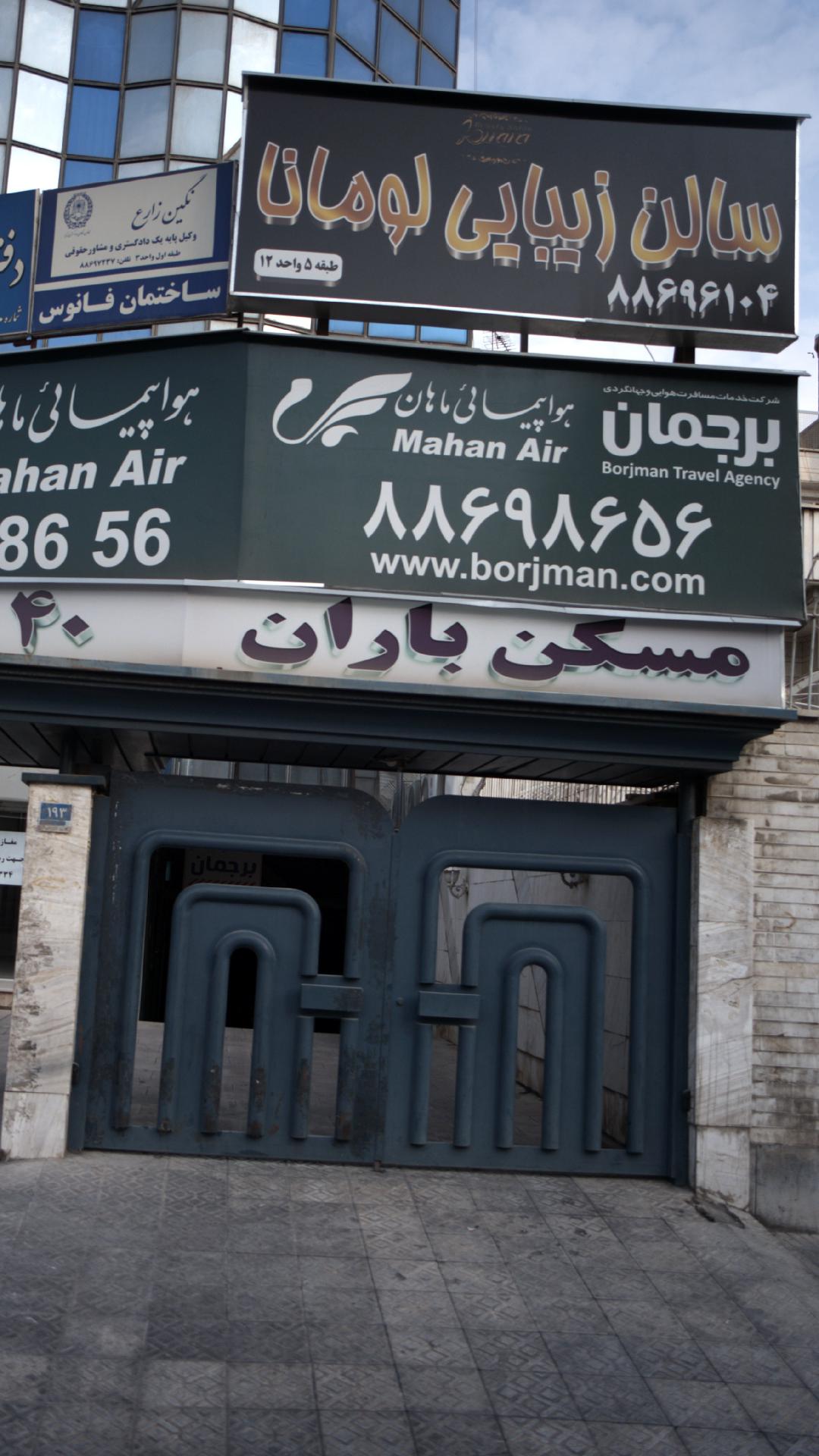 سالن زیبایی لومانا