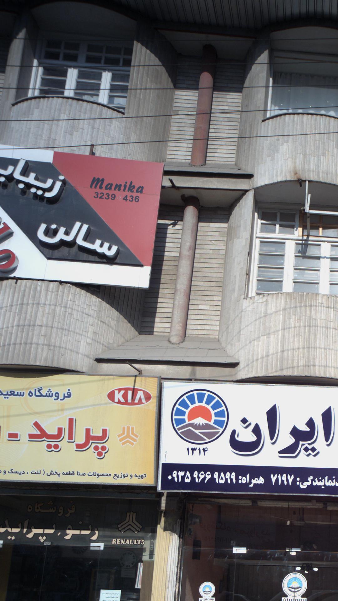 سالن زیبایی مانیکا