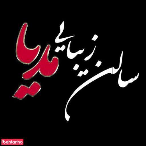 سالن زیبایی مدیا