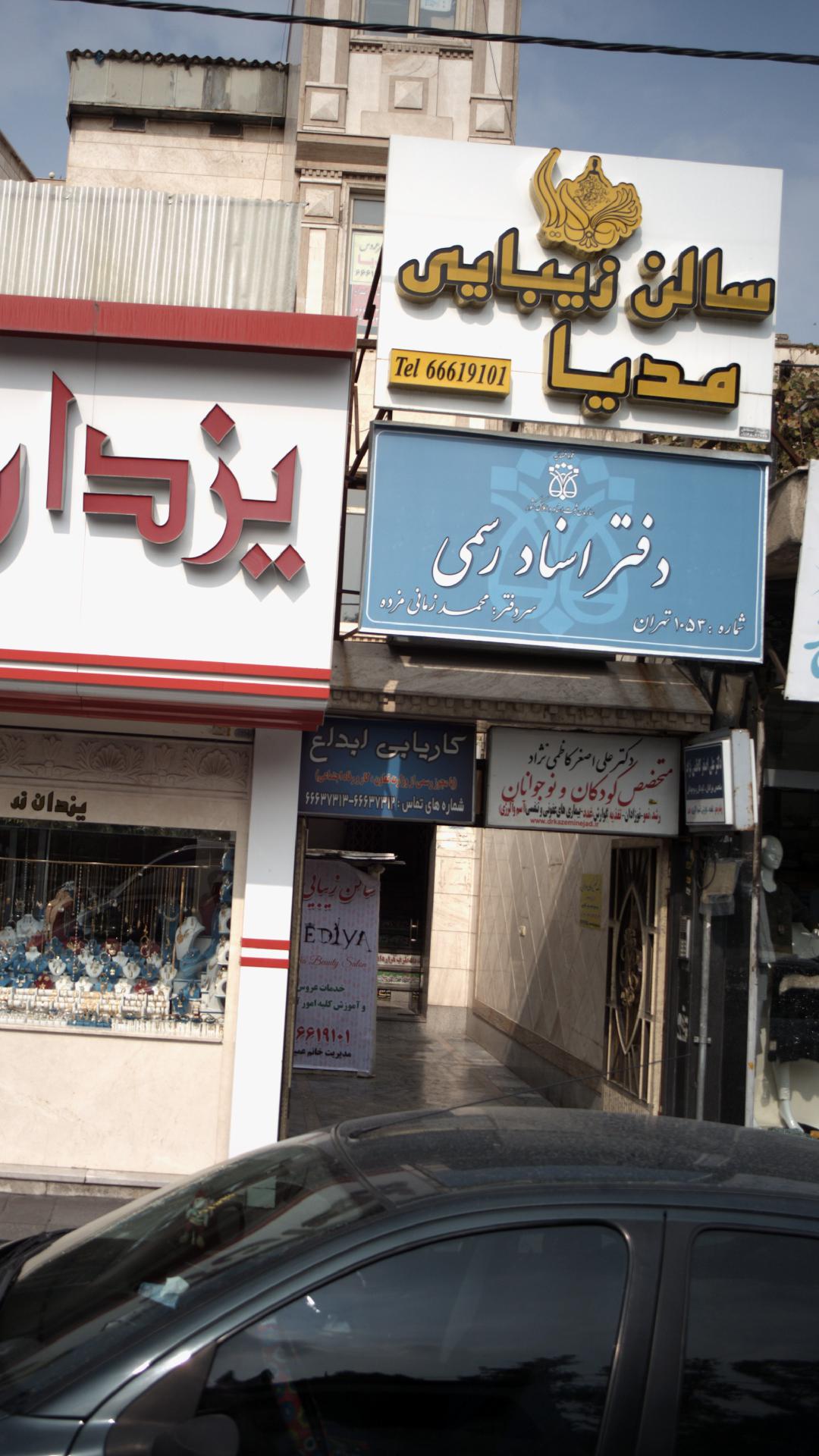 سالن زیبایی مدیا