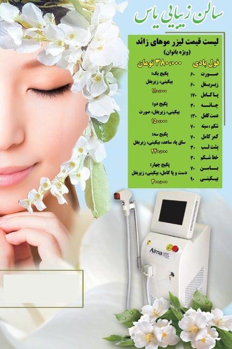 سالن زیبایی منیر