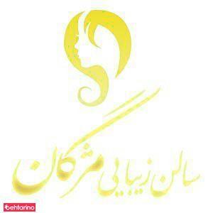 سالن زیبایی مژگان