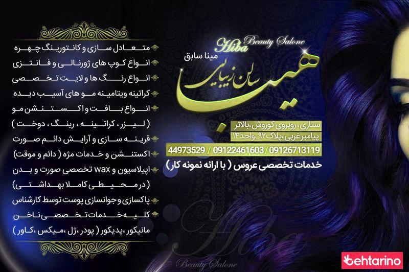 سالن زیبایی مینا