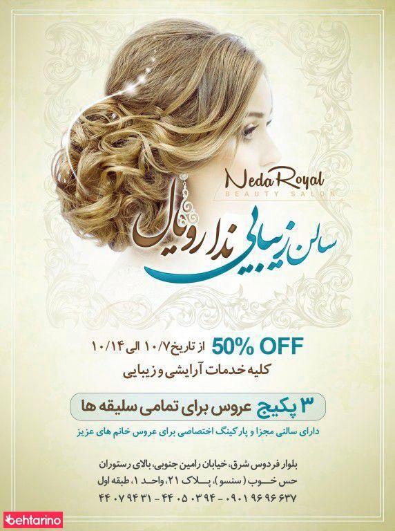 سالن زیبایی ندا رویال