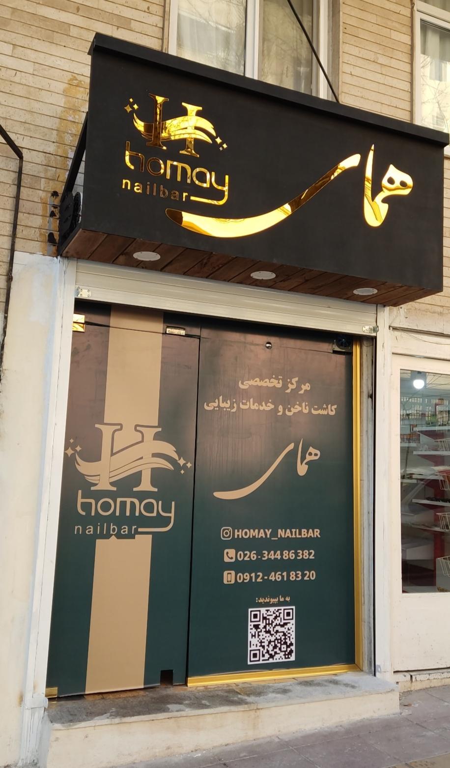سالن زیبایی همای