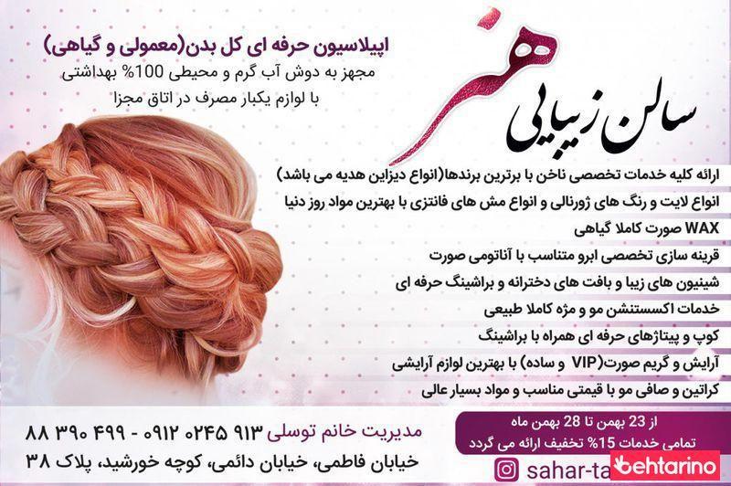 سالن زیبایی هنر