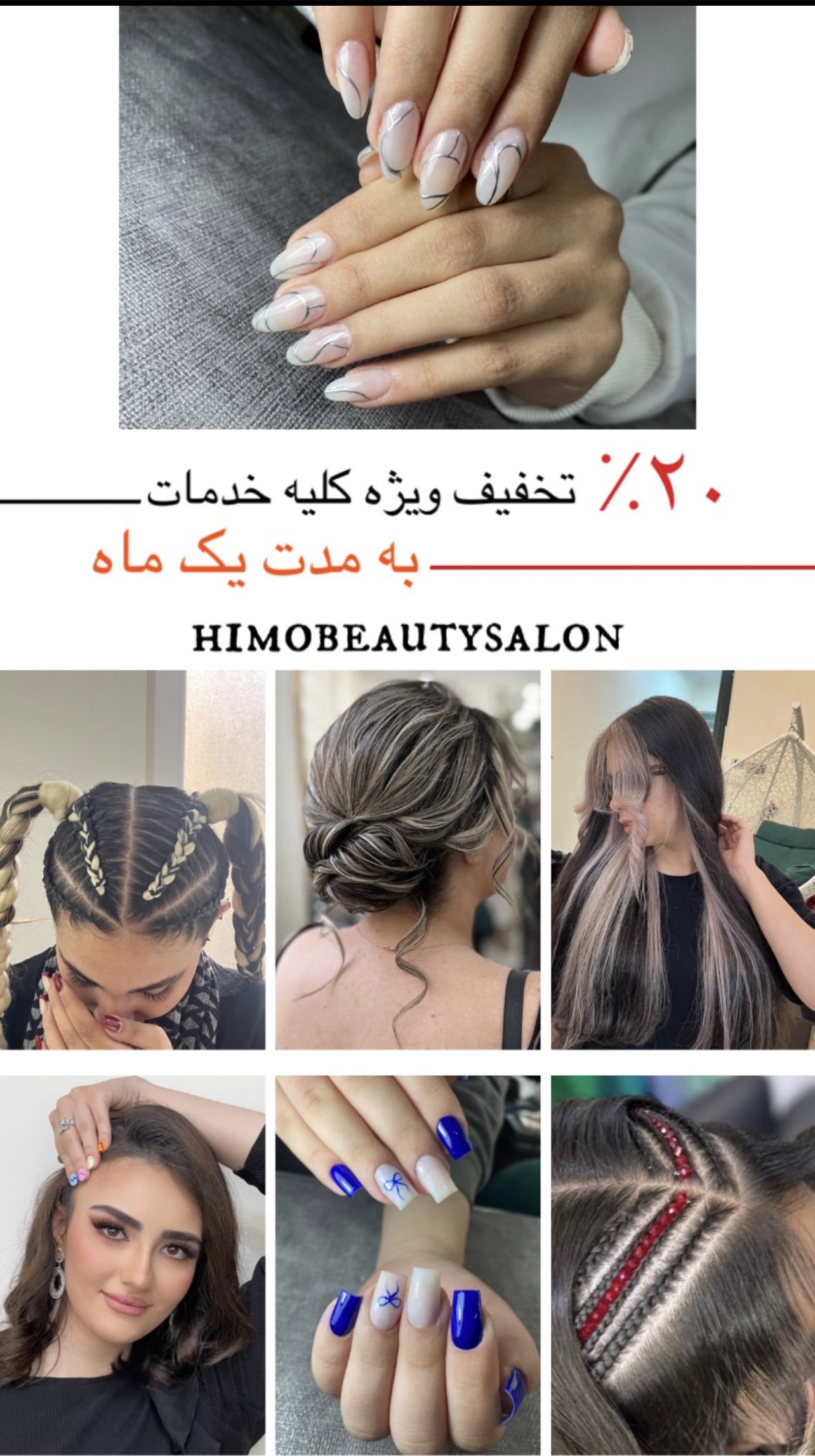 سالن زیبایی و آرایشگاه زنانه هیمو