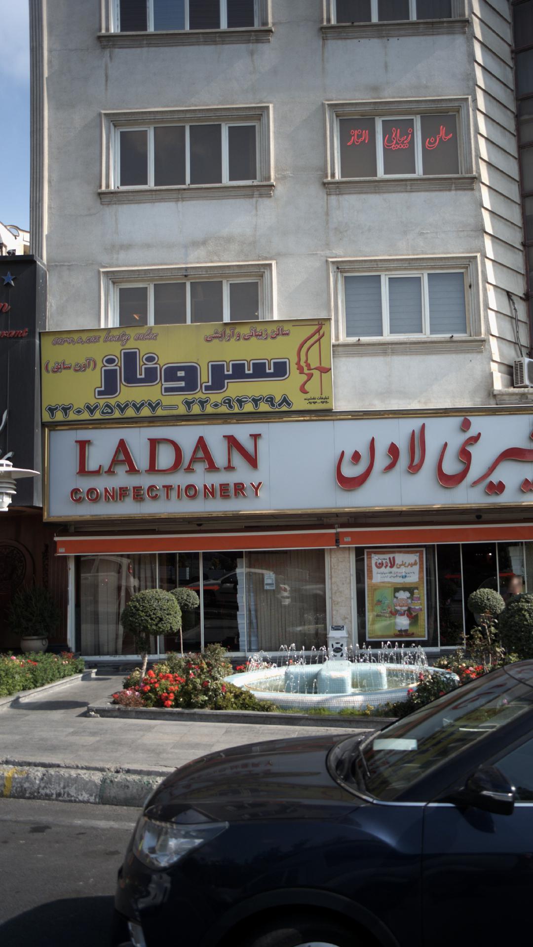 سالن زیبایی و آرایشی سروناز
