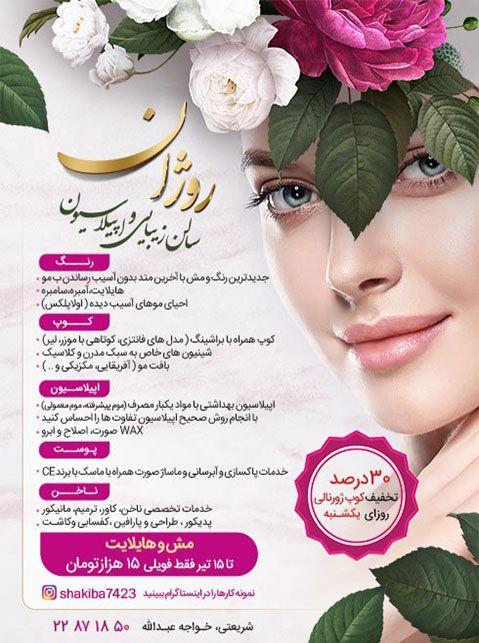 سالن زیبایی و اپیلاسیون روژان