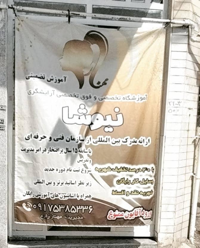 سالن زیبایی و مرکز میکروپیگمنتیشن الیزا