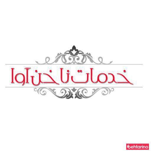 سالن زیبایی و مزون آی نل Aynel