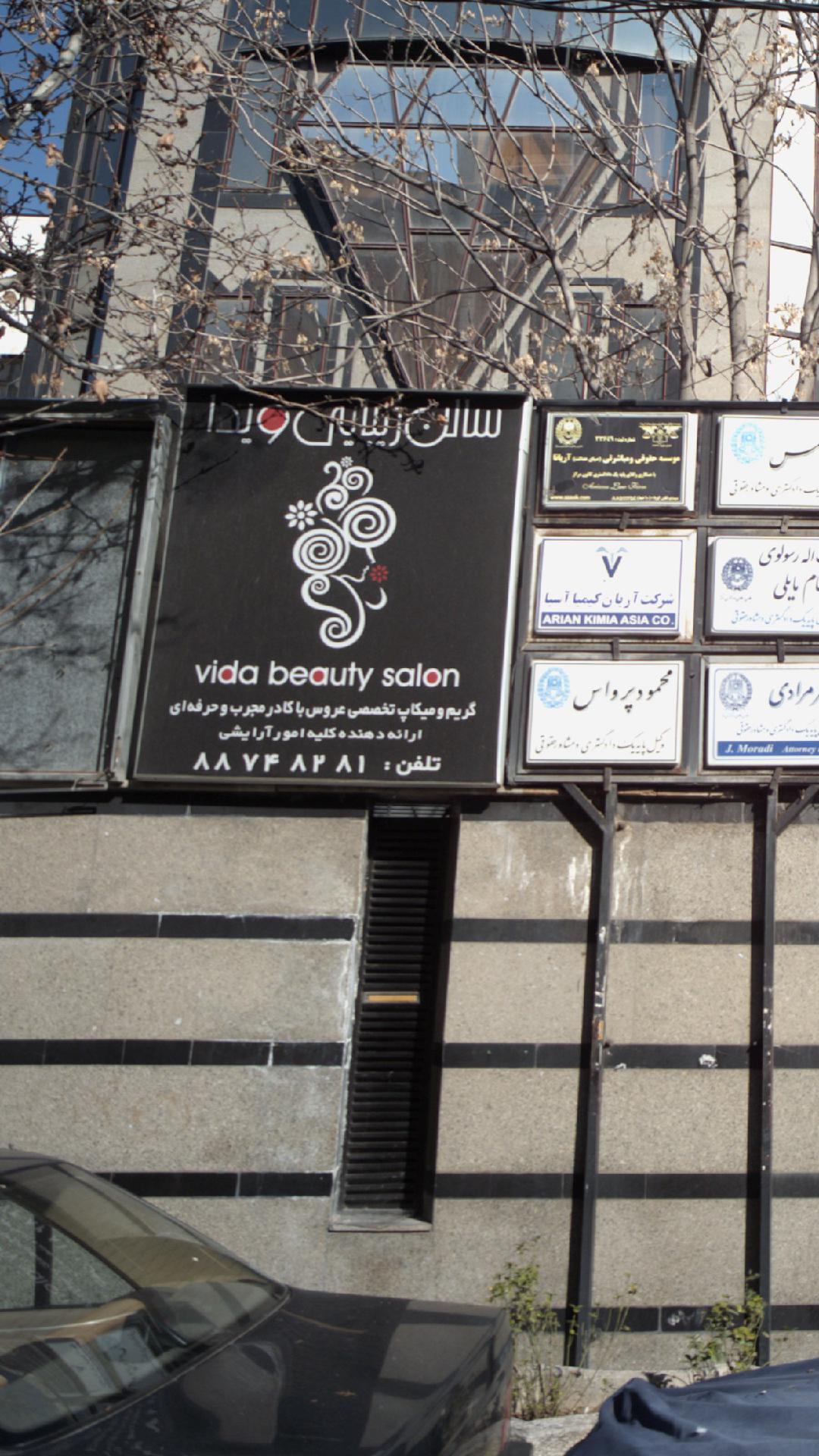 سالن زیبایی ویدا