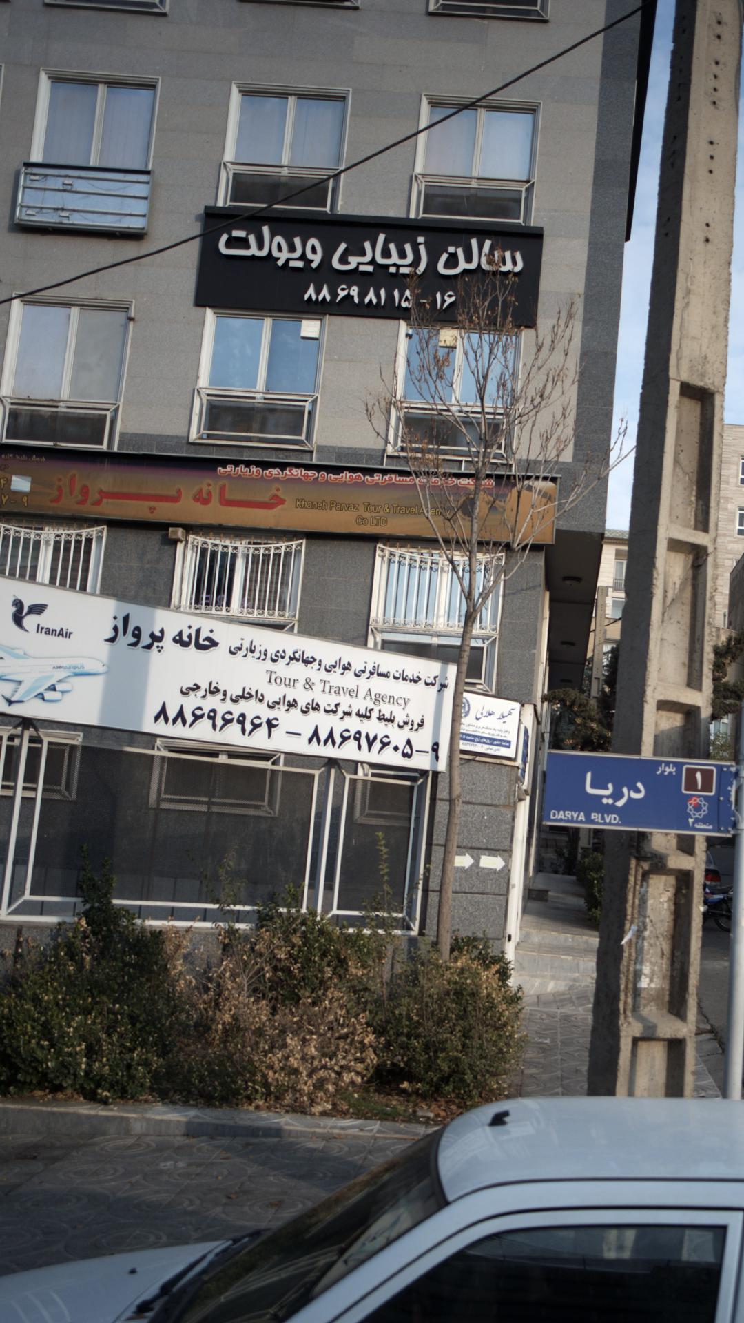 سالن زیبایی ویولت