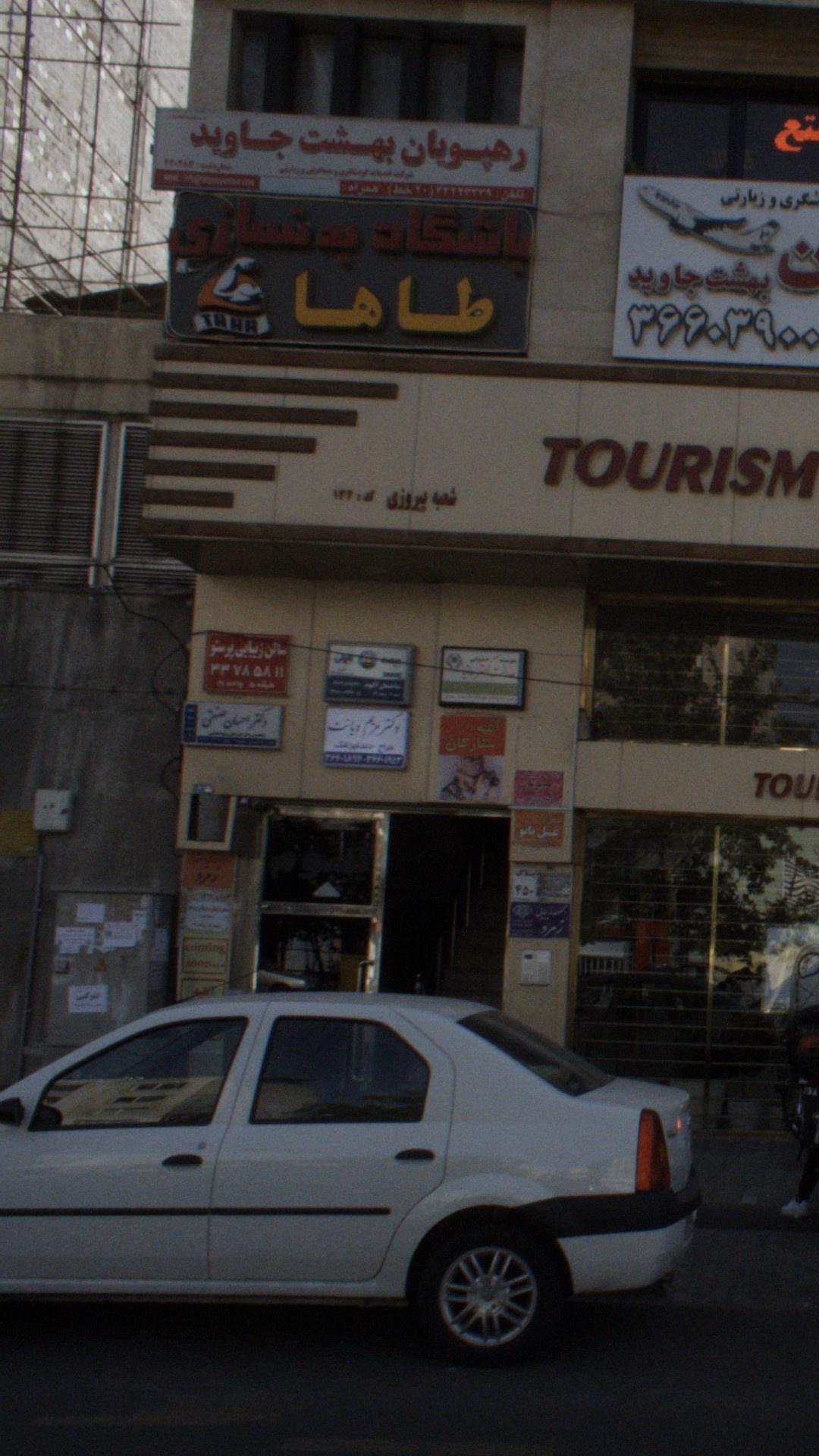 سالن زیبایی پرستو