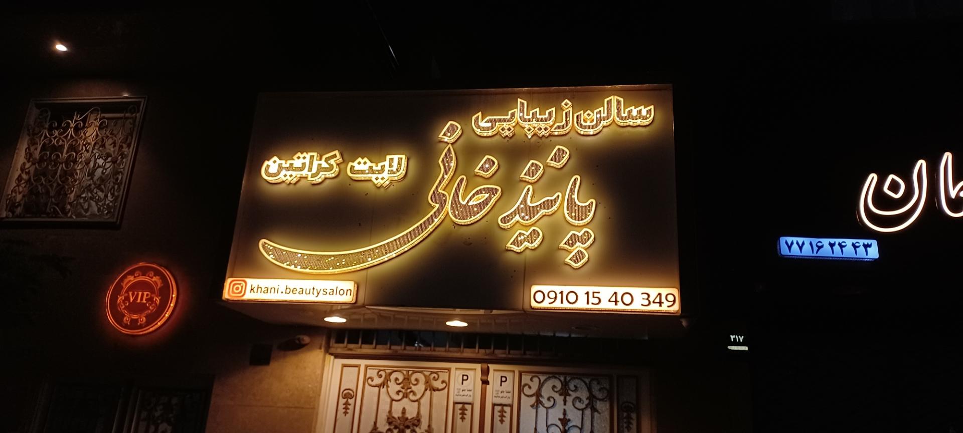سالن زیبایی پرنسس