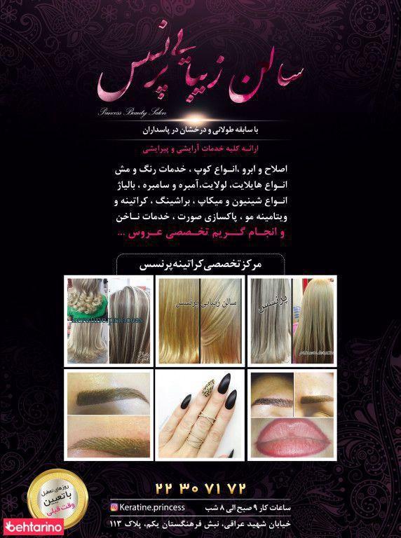 سالن زیبایی پرنسس