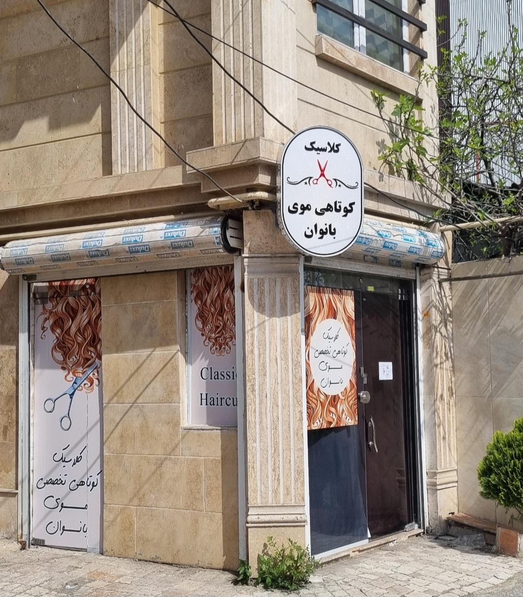 سالن زیبایی پرنیان