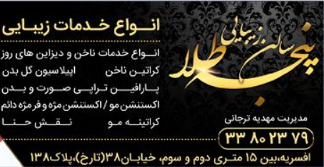 سالن زیبایی پنجه طلا