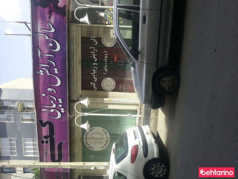 سالن زیبایی کتی