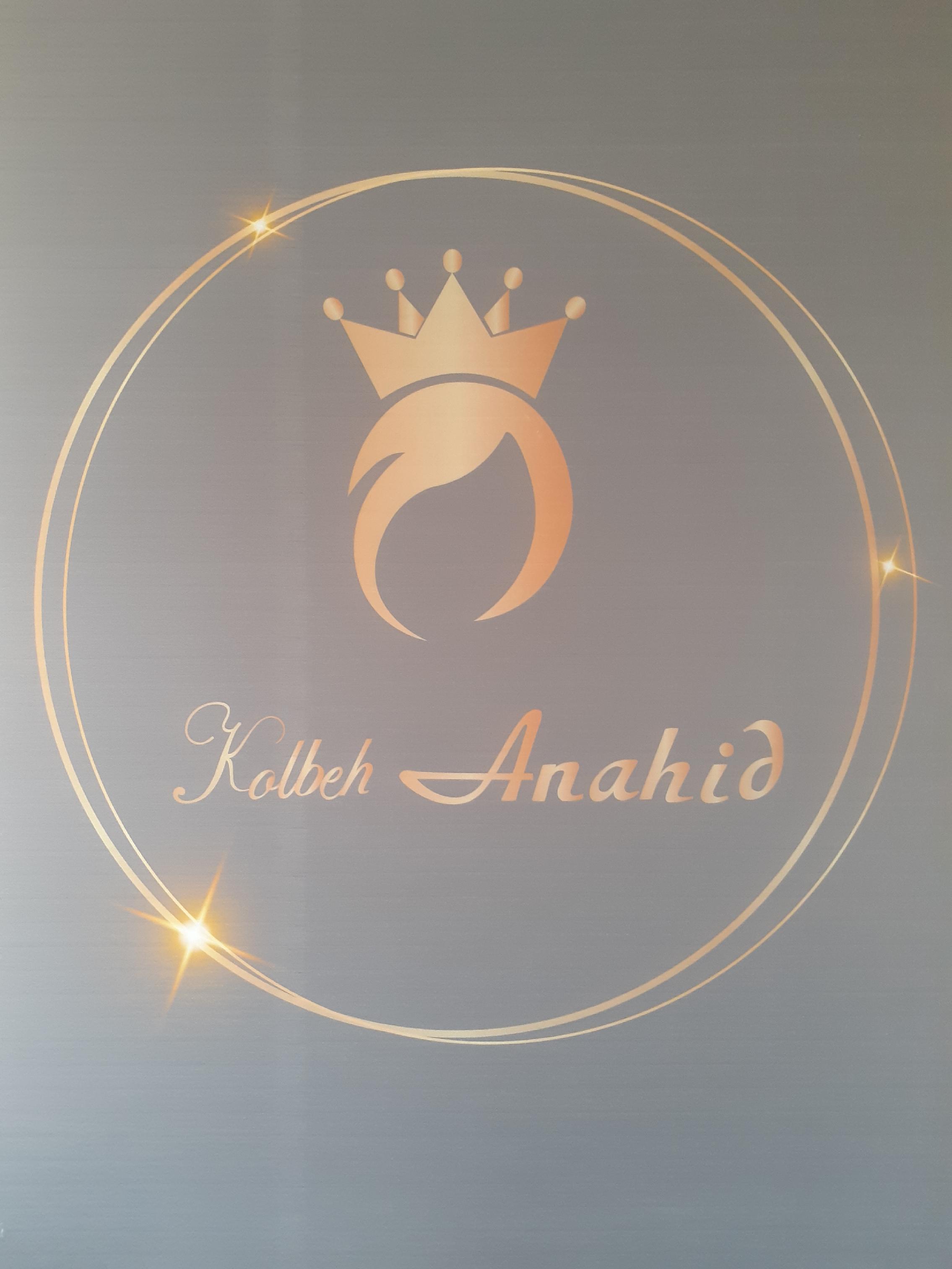 سالن زیبایی کلبه آناهید