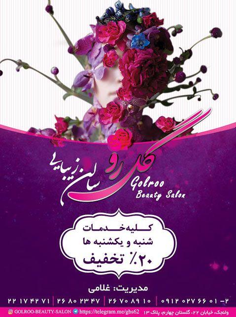 سالن زیبایی گل رو