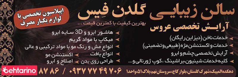 سالن زیبایی گلدن فیس