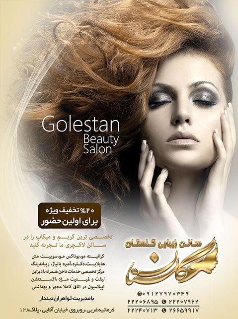 سالن زیبایی گلستان
