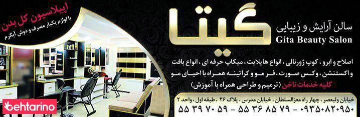 سالن زیبایی گیتا
