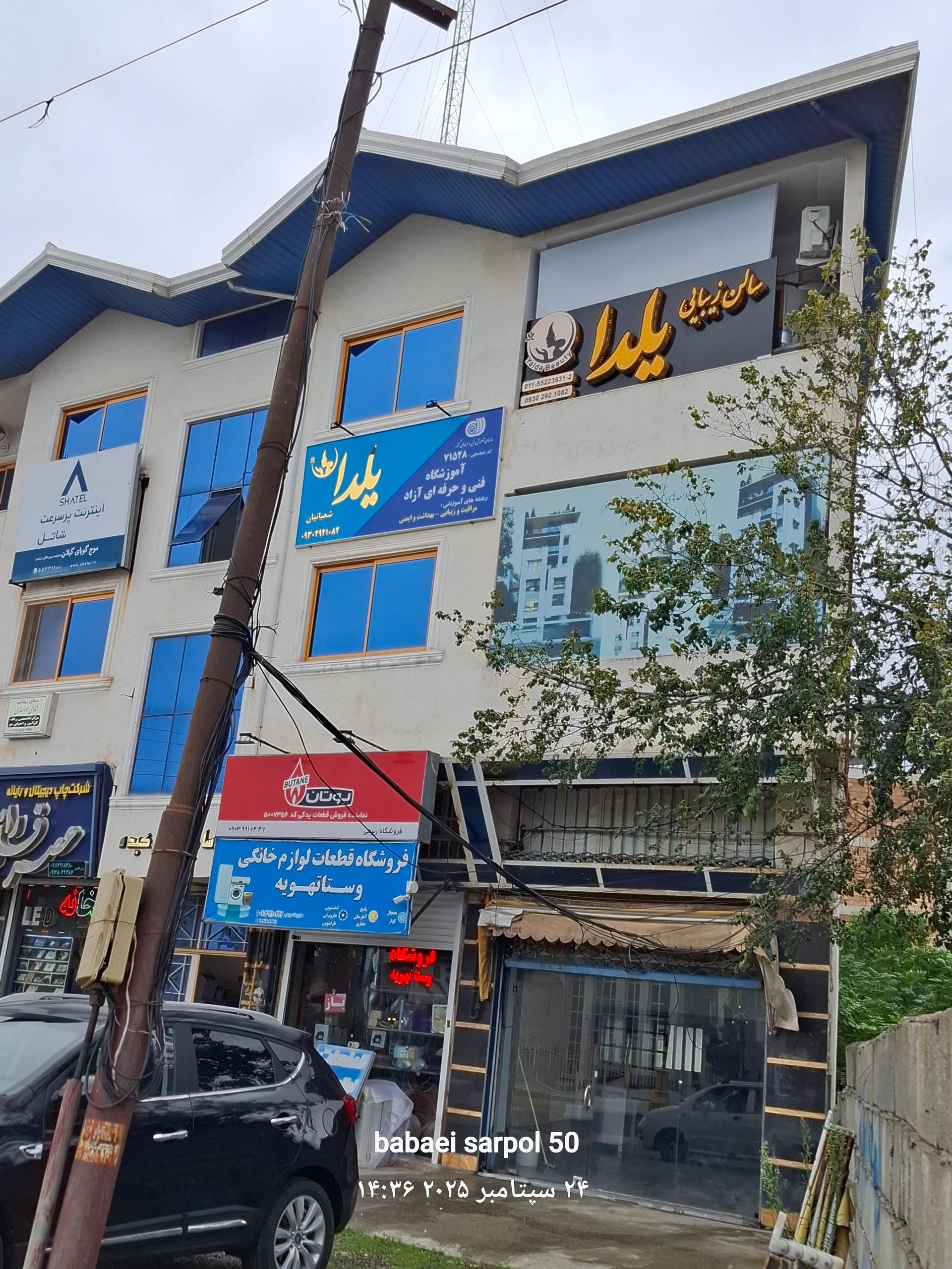 سالن زیبایی یلدا