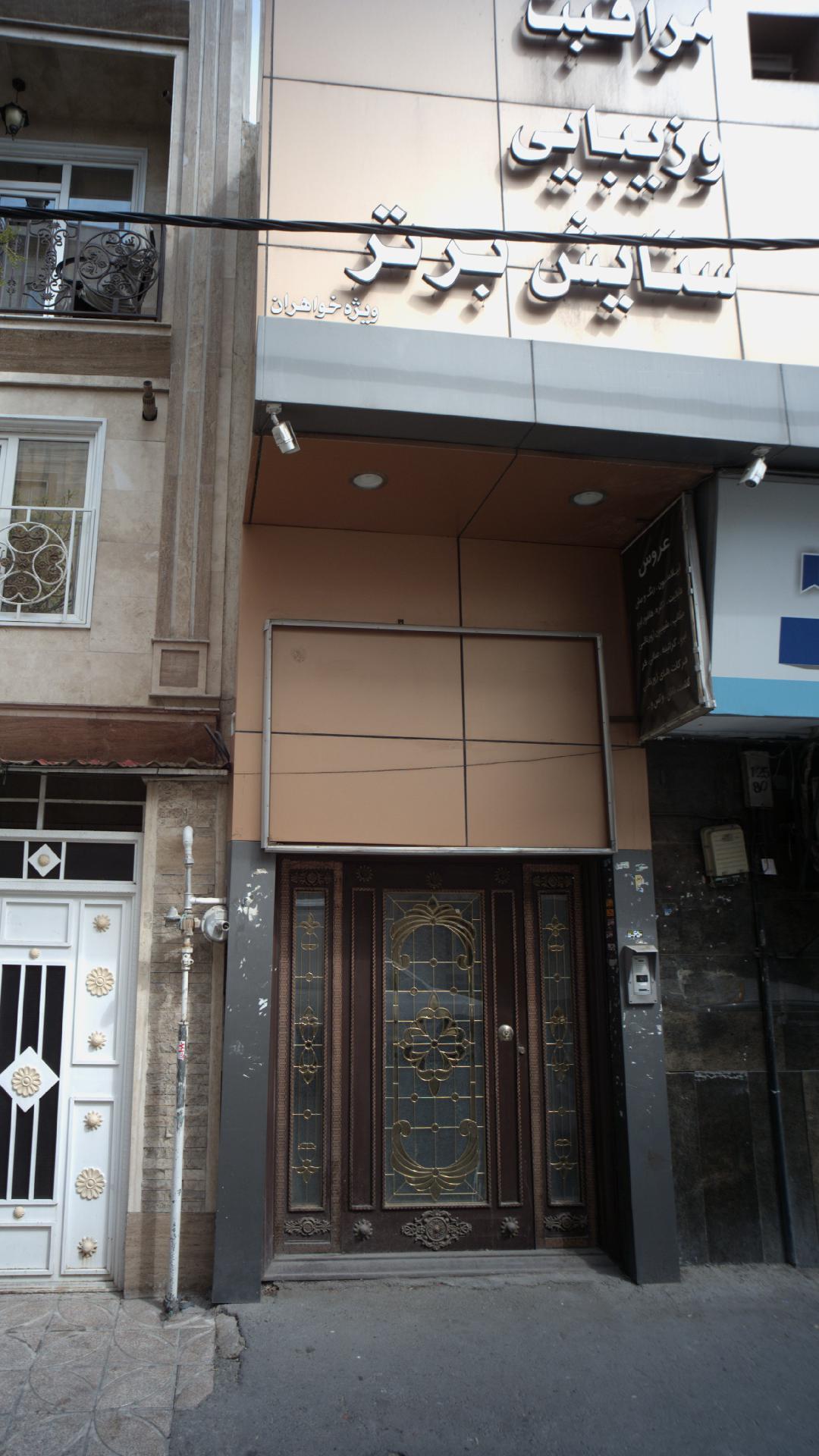 سالن زیبایی یگانه آرا