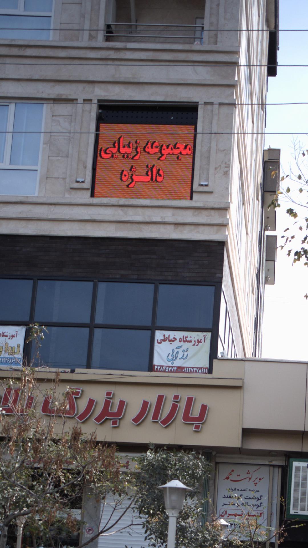 سالن عروس راحله