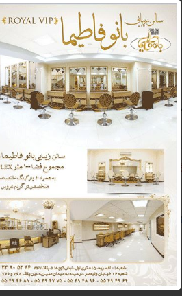 سالن فاطیما