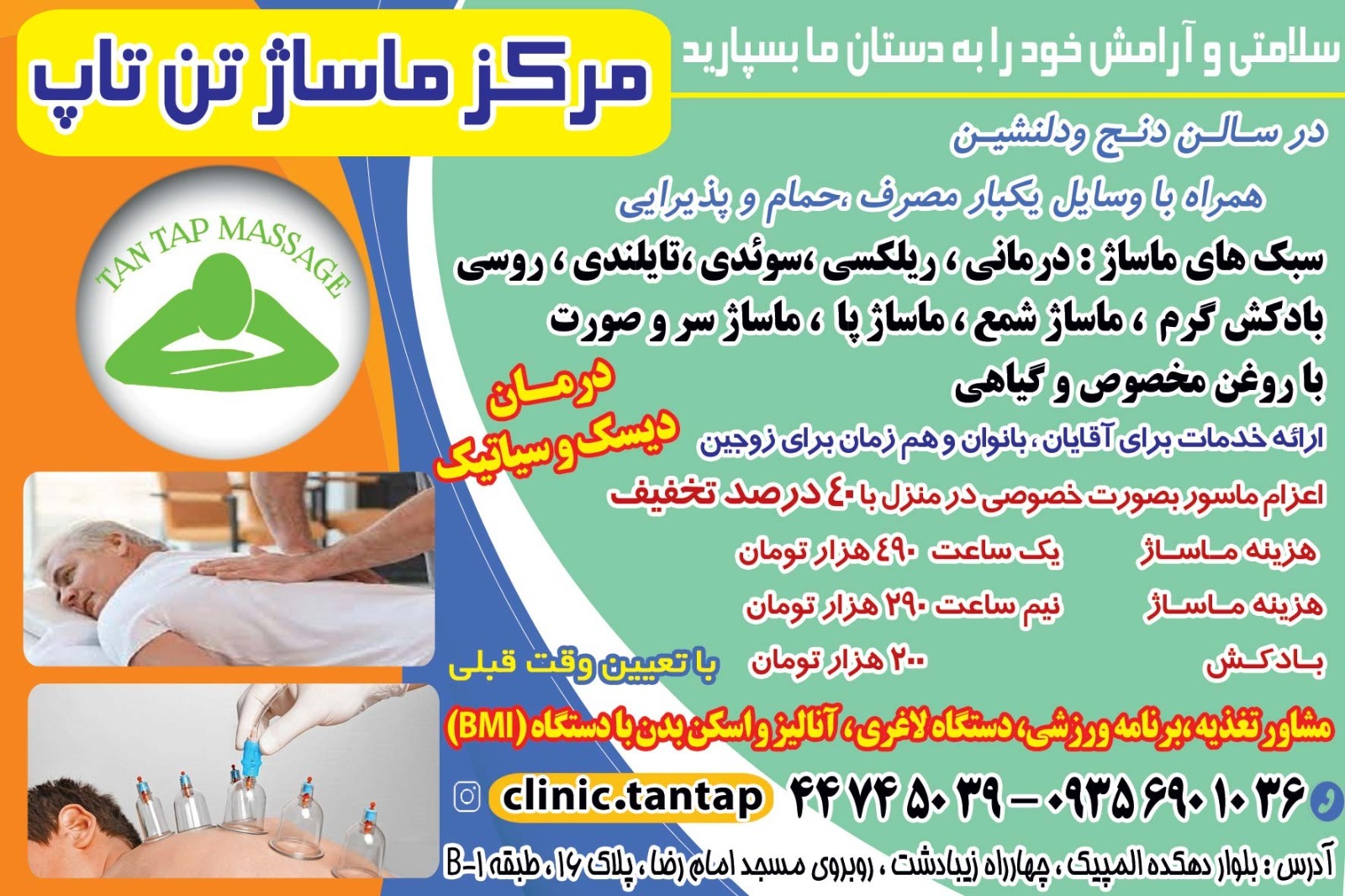 سالن ماساژ تن تاپ