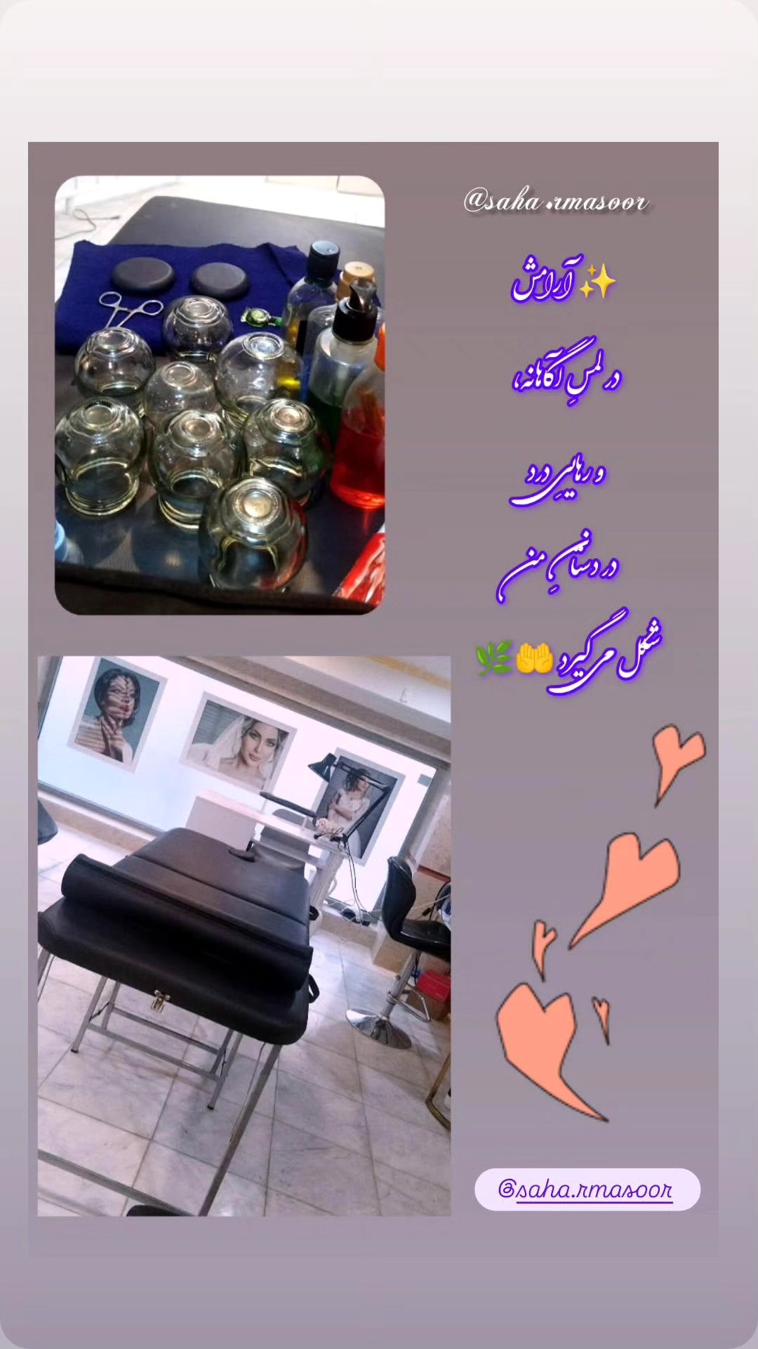 سالن ماساژ سحر