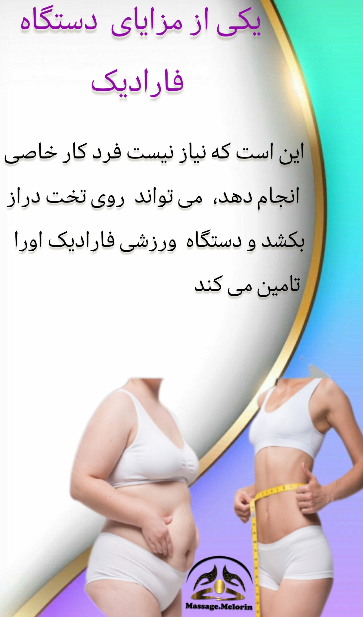 سالن ماساژ ولاغری ملورین(ویژه بانوان)
