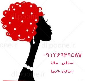 سالن مانا